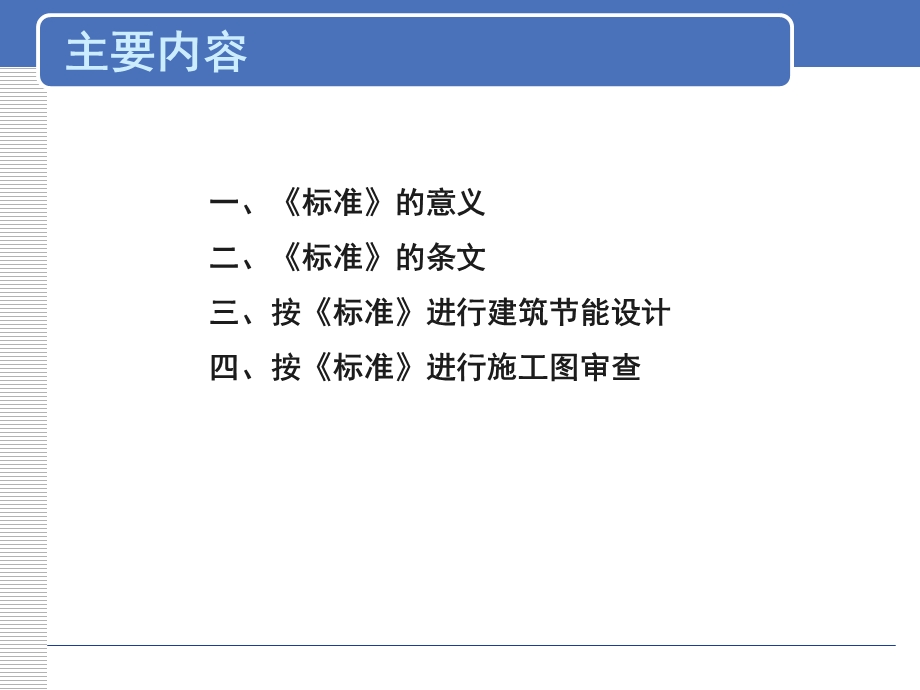 公用建筑节能设计规范.ppt_第2页