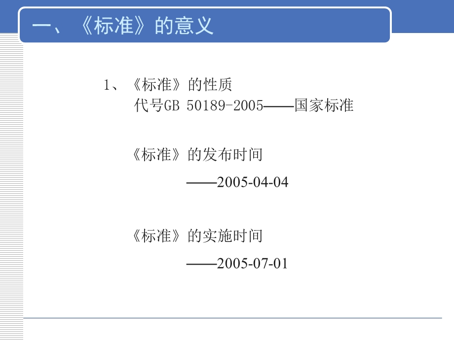 公用建筑节能设计规范.ppt_第3页