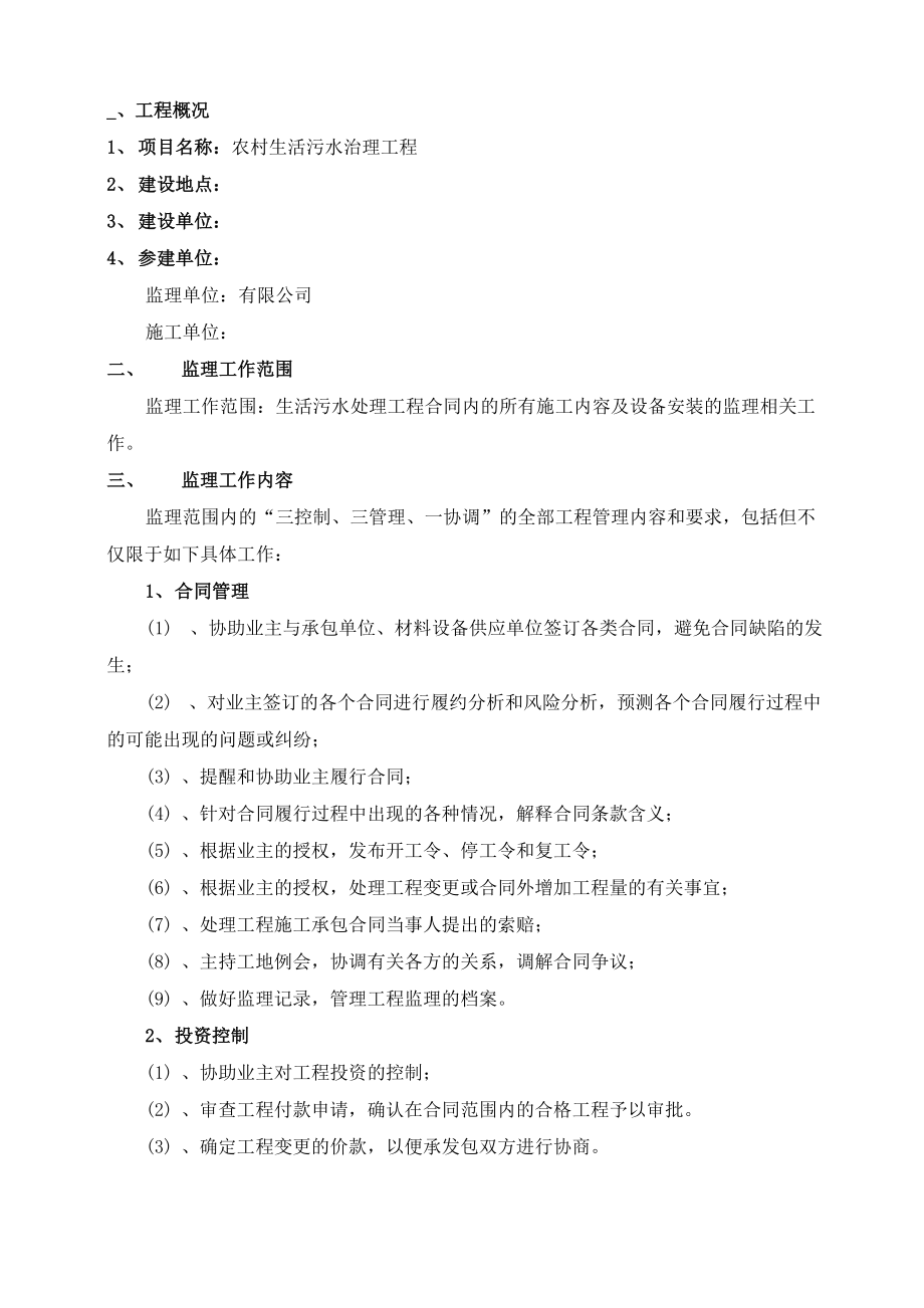 农村生活污水治理工程监理规划.docx_第3页