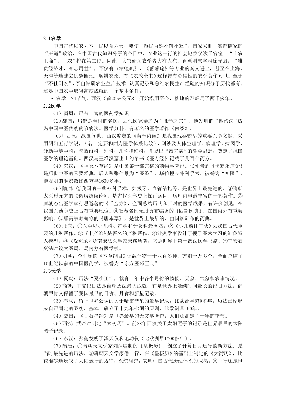 科技创新方法论.doc_第2页