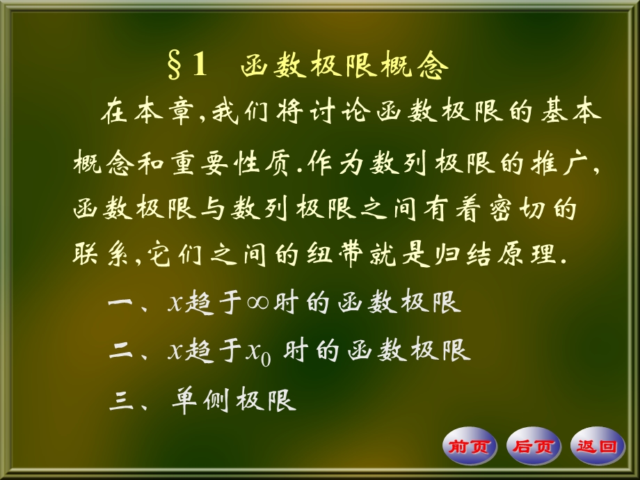 函数极限的概念.ppt_第1页