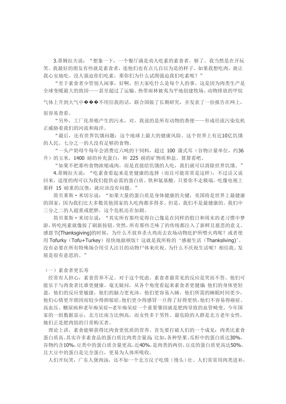 Reasons to be a Vegetarian做素食主义者的原因.doc_第1页