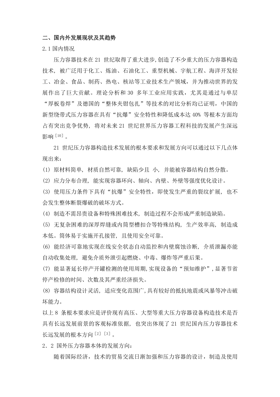 eo水处理系统钢结构框架焊接结构设计.doc_第3页