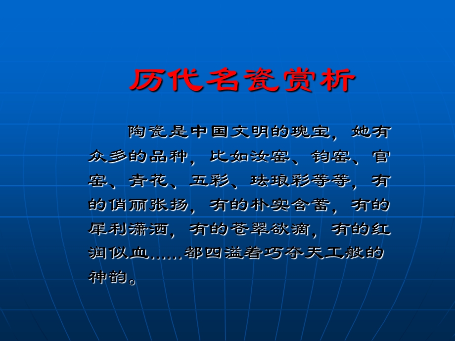 唐代瓷器特征赏析.ppt_第1页