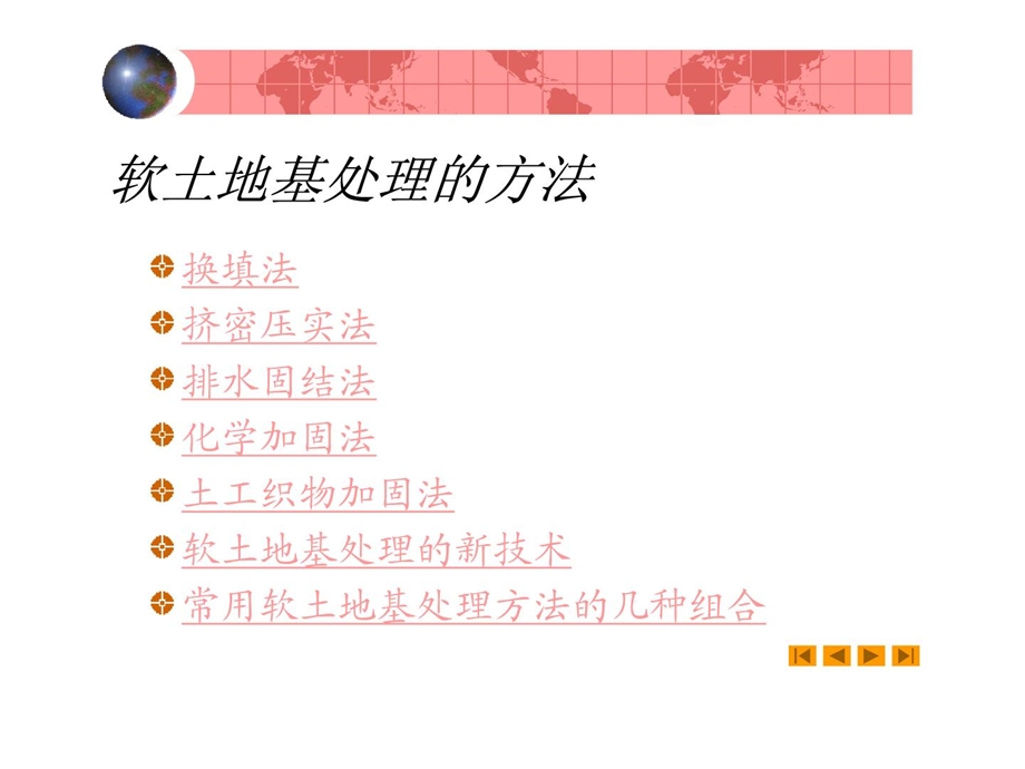 公路软地盘基处理的方法.ppt_第3页