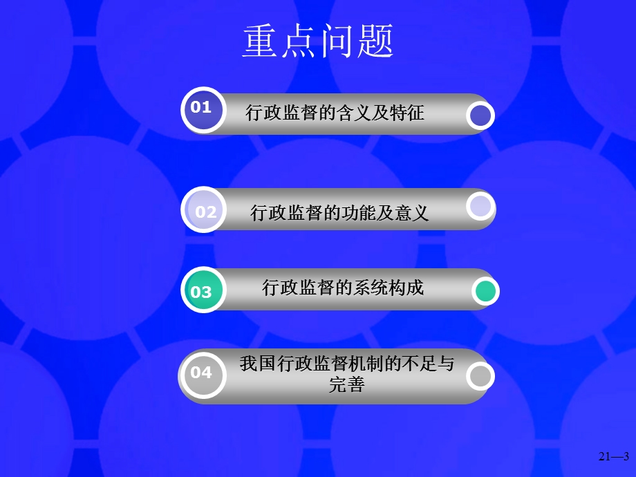 公共行政行政监督.ppt_第3页