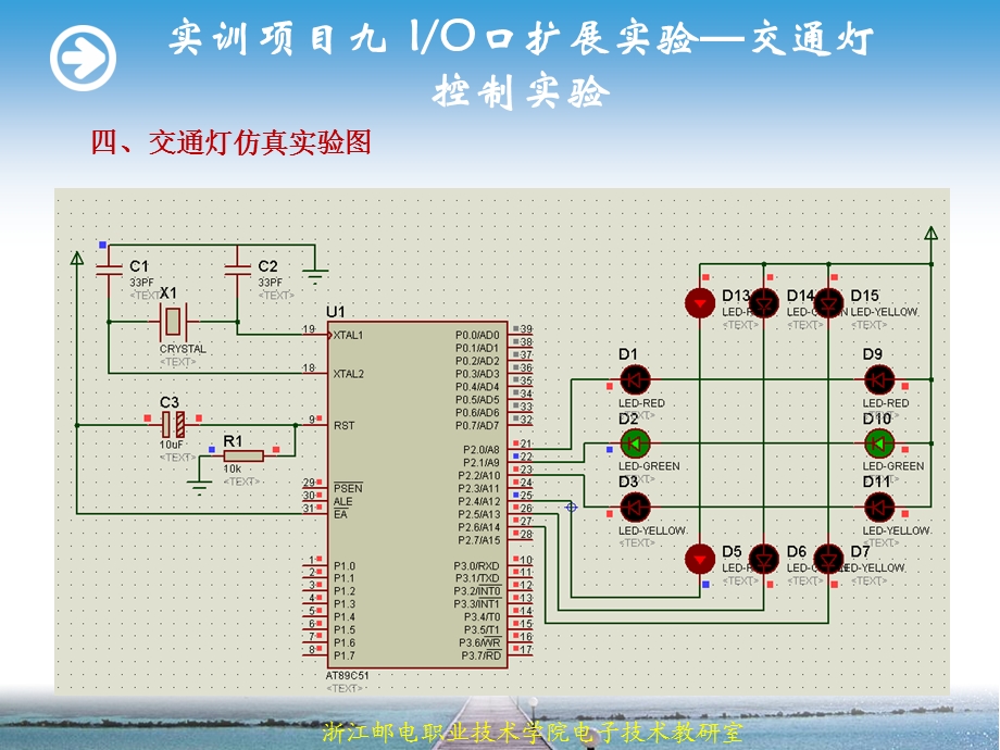 单片机实训项目.ppt_第3页