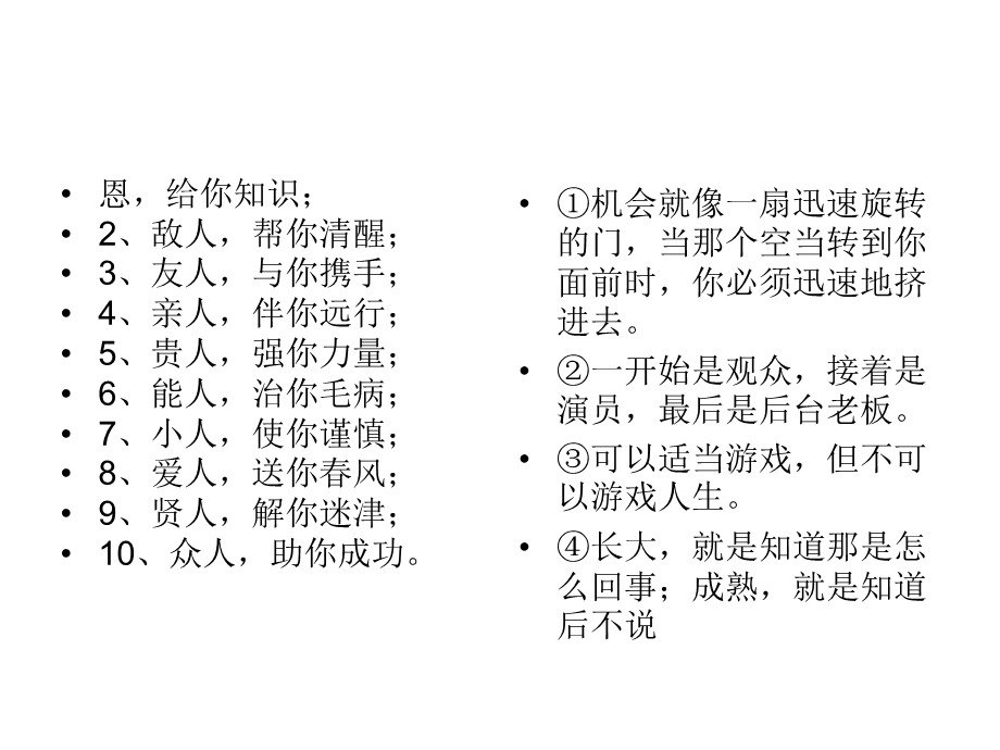 商业的很多有用的话.ppt_第3页