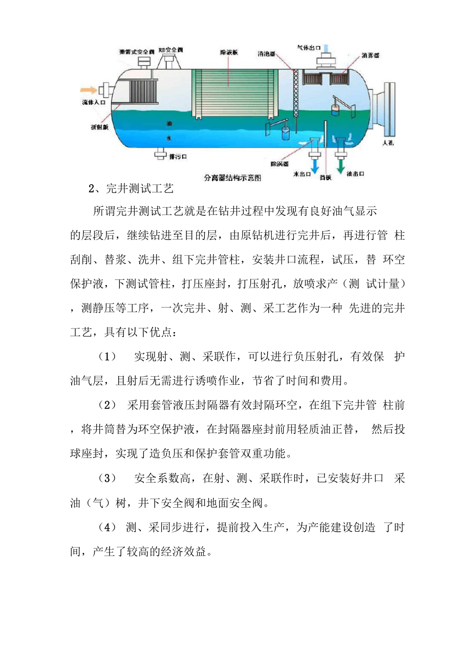 分离器的应用.docx_第3页