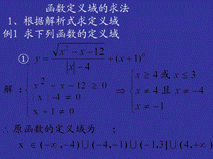 函数定义域的求法.ppt