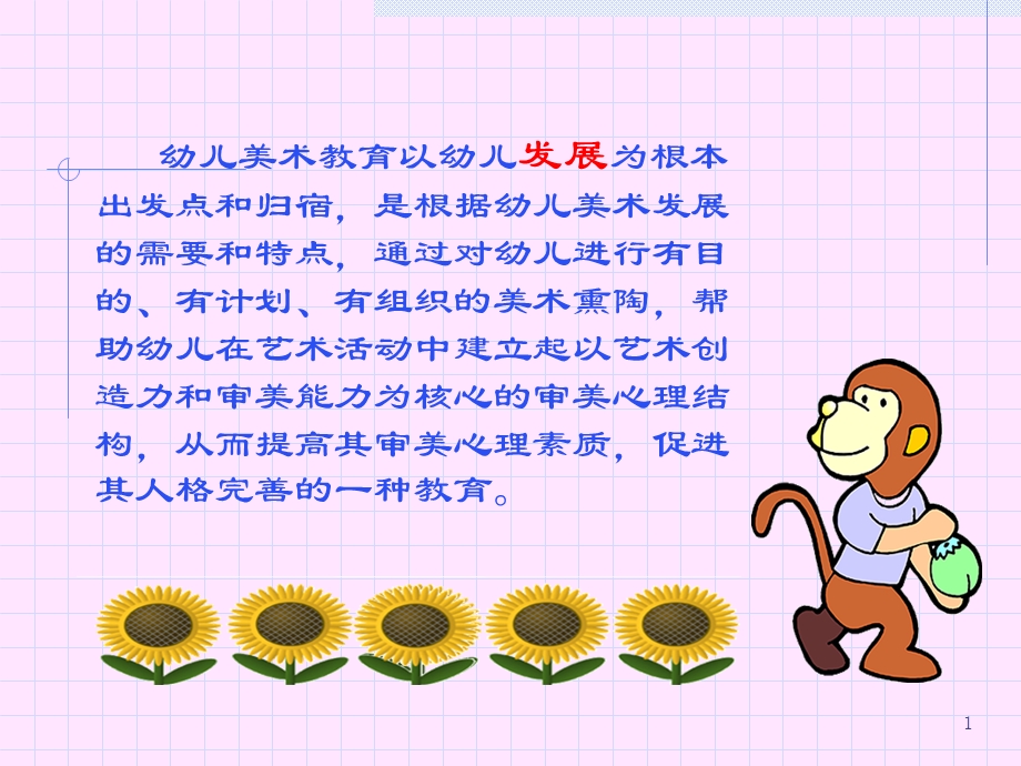 分享-幼儿绘画教学.ppt_第2页