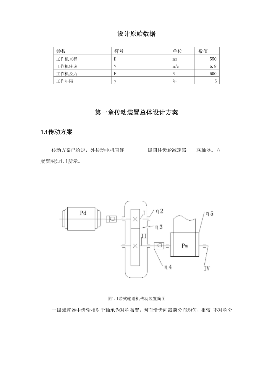 减速箱设计说明书.docx_第3页