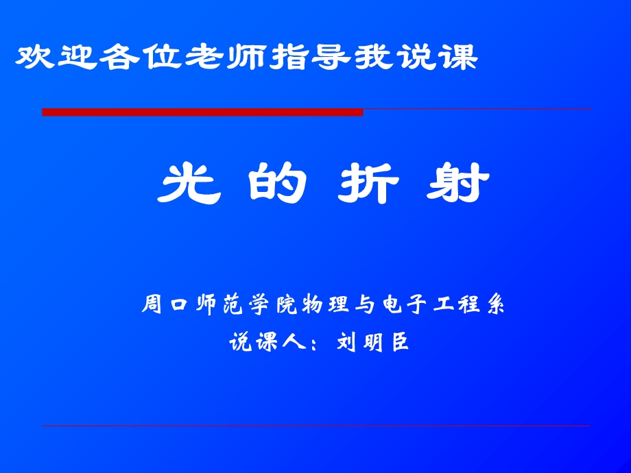 初中光的折射说.ppt_第1页