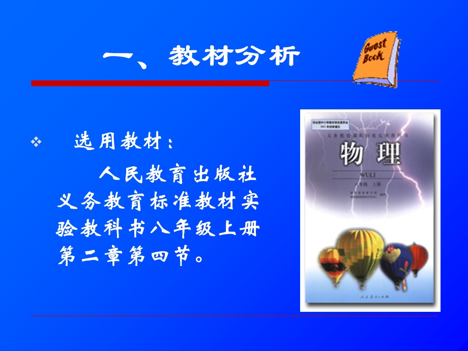 初中光的折射说.ppt_第2页