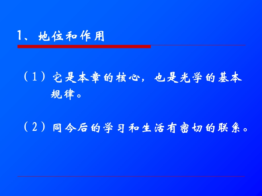 初中光的折射说.ppt_第3页