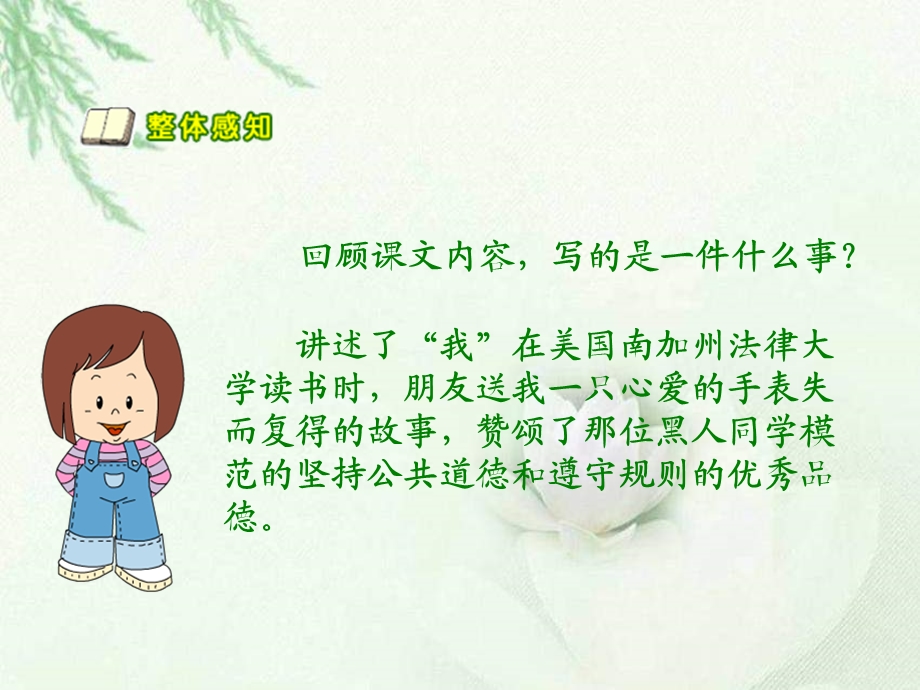 出色的老师第二课时语文S版.ppt_第3页