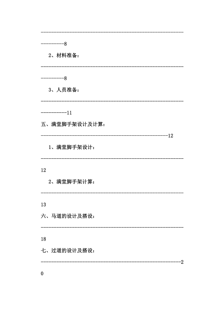 室内脚手架施工方案版.doc_第3页