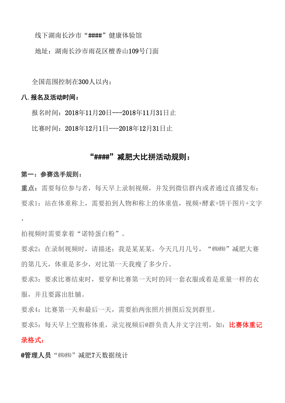 减肥大赛全程策划方案.docx_第2页