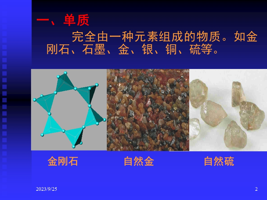 宝石的化学成分.ppt_第2页