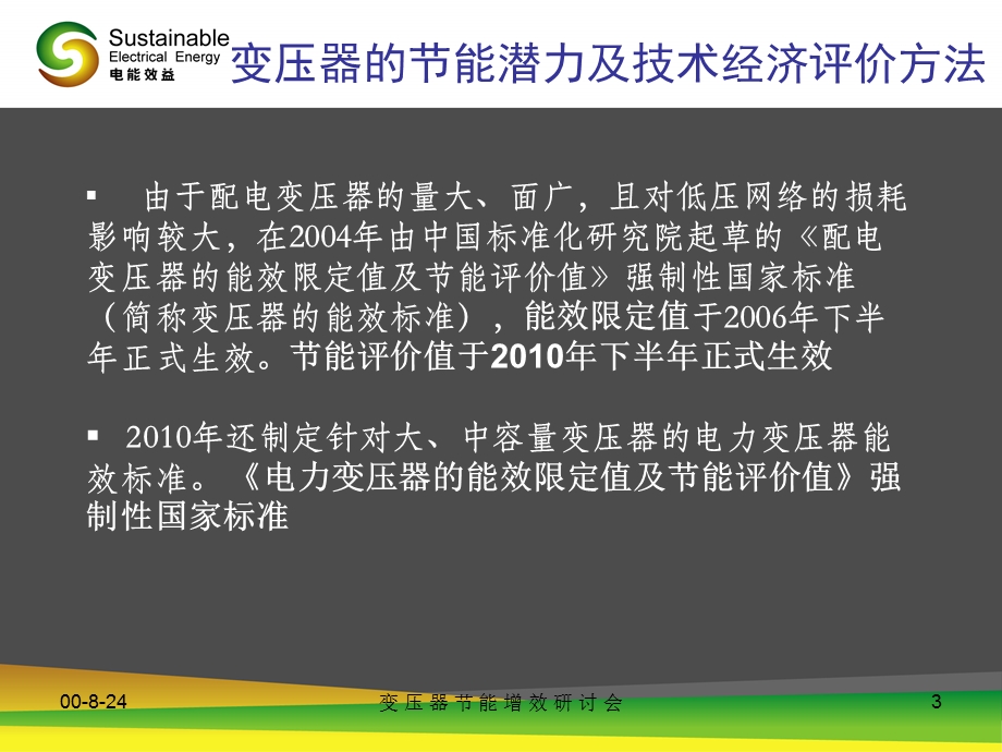 变压器的节能简化.ppt_第3页