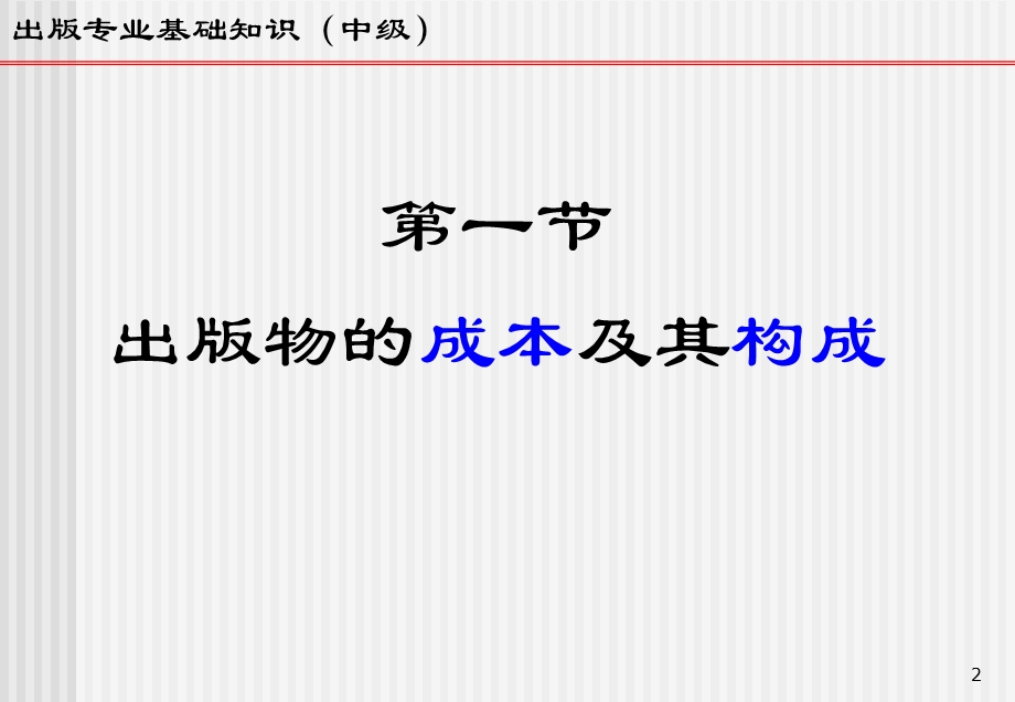 出版专业基础知识中级ppt.ppt_第2页
