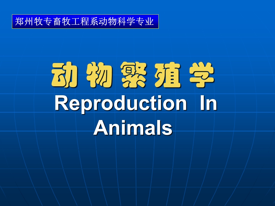 动物繁殖学ReproductionInAnimals.ppt_第1页