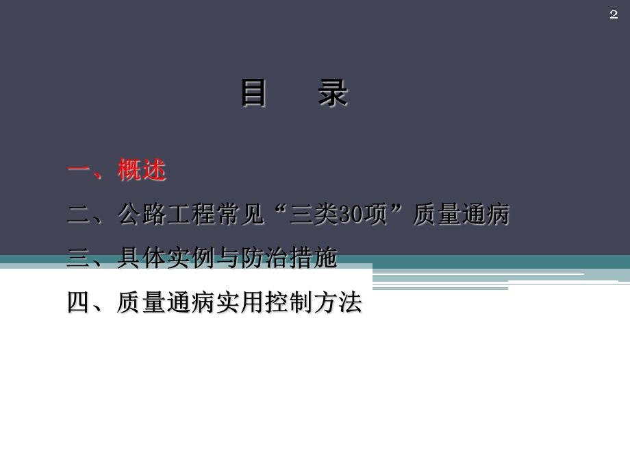 公路工程常见质量通病与防治措施.ppt_第2页