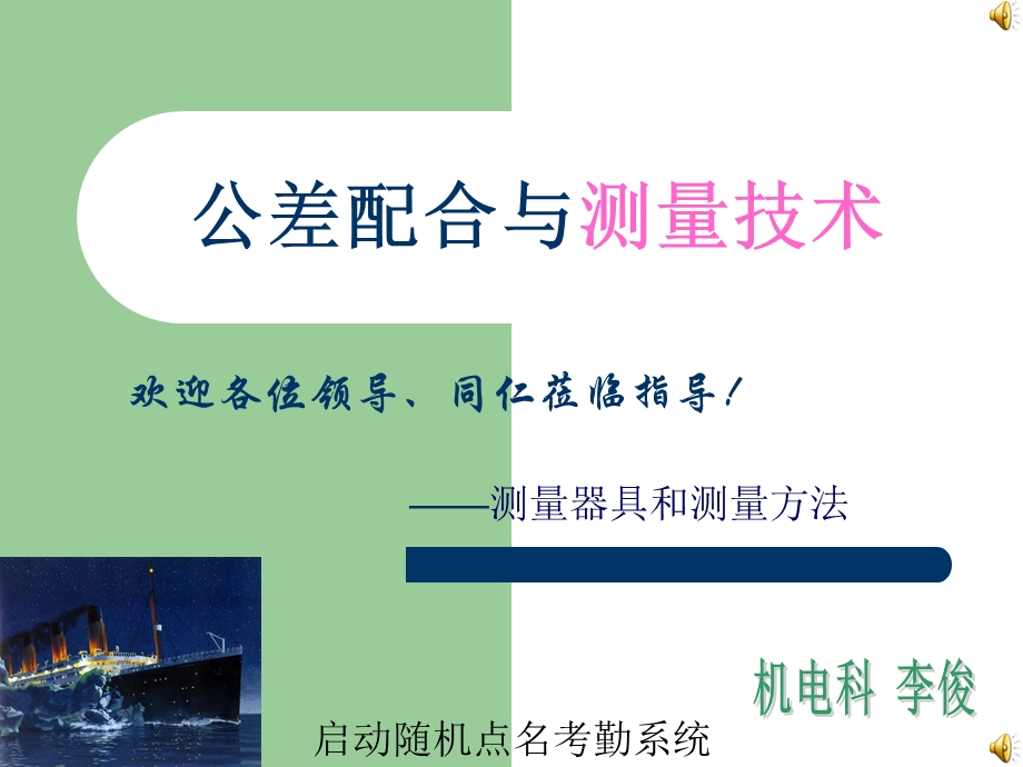 公差配合与测量技.ppt_第1页