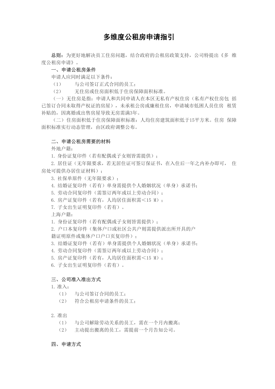 公租房申请指引.docx_第1页