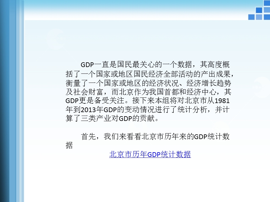 北京市近20年来GDP分析.ppt_第2页