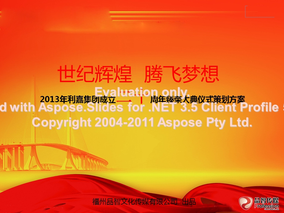 利嘉集团20周年庆方案.ppt_第1页