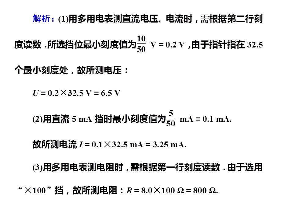 多用电表习题课.ppt_第3页