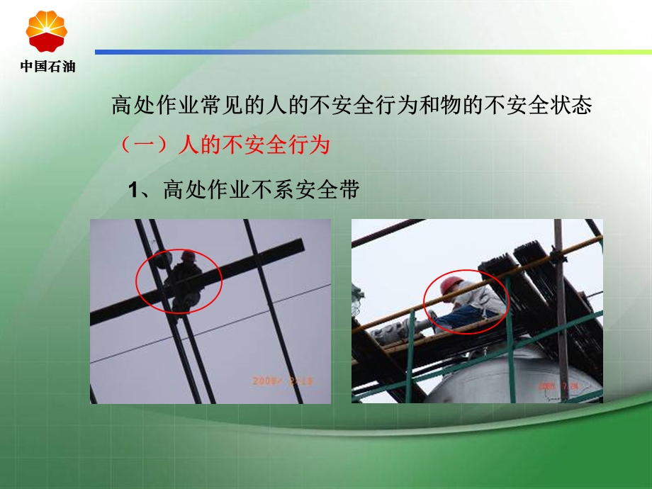 安全经验分享高处作业(培训).ppt_第3页