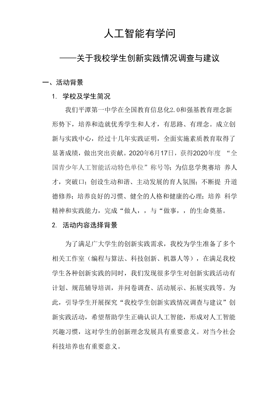 创意编程与智能设计活动报告.docx_第2页