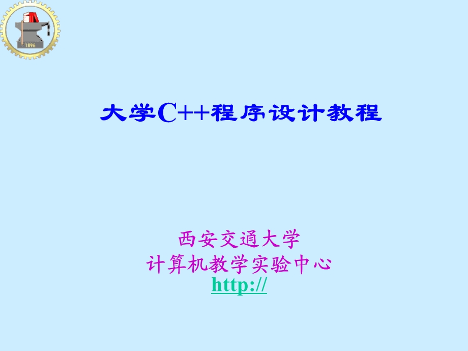 大学c程序设计教程.ppt_第1页