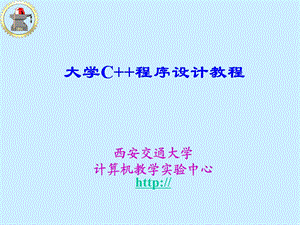 大学c程序设计教程.ppt