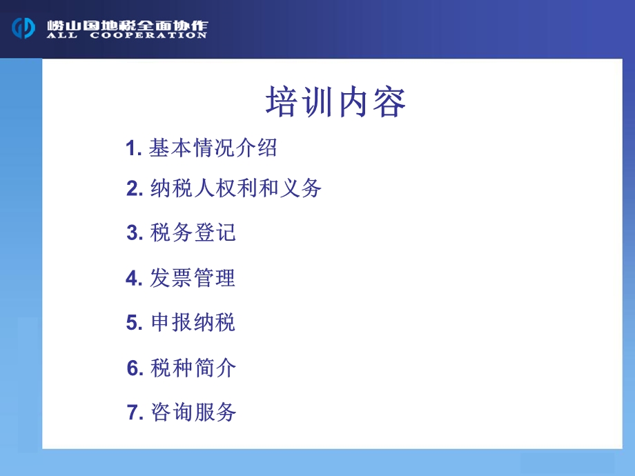 办纳税人培训地税部分.ppt_第2页