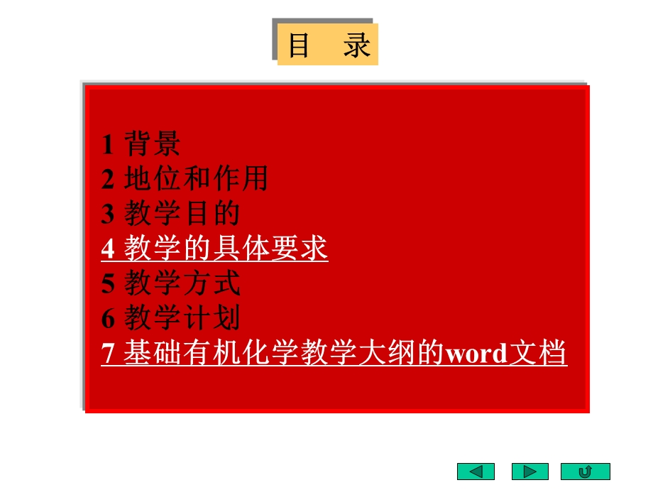 基础有机化学大纲.ppt_第2页