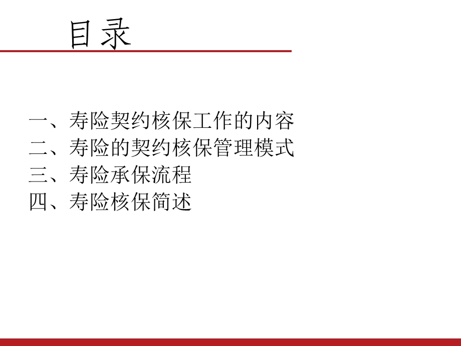 寿险核保工作概.ppt_第2页