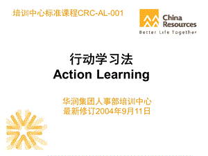 华润行动学习法.ppt