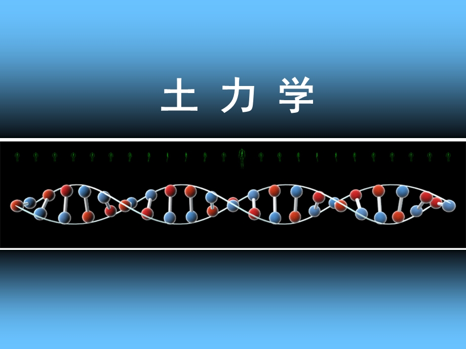 地基沉降计算.ppt_第1页