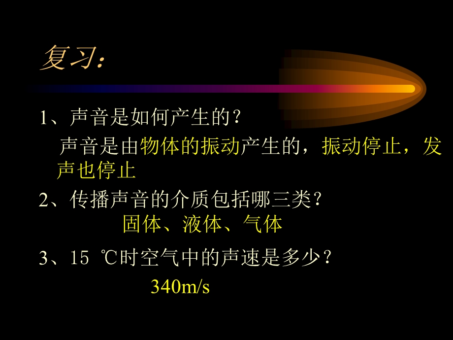 八年级物理声音的特性课件.ppt_第2页