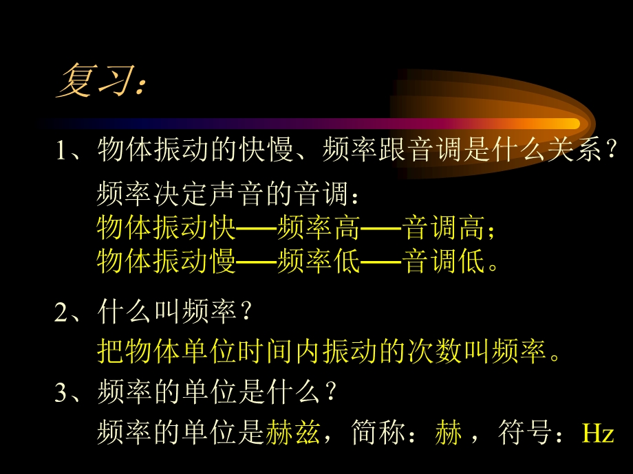 八年级物理声音的特性课件.ppt_第3页