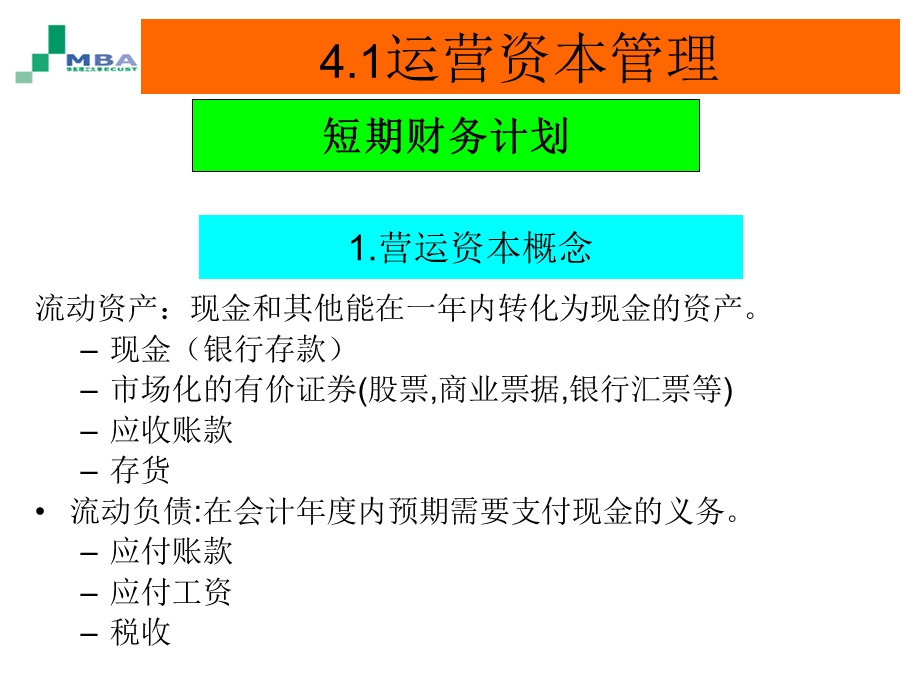 公司金融module4-投资模块.ppt_第3页