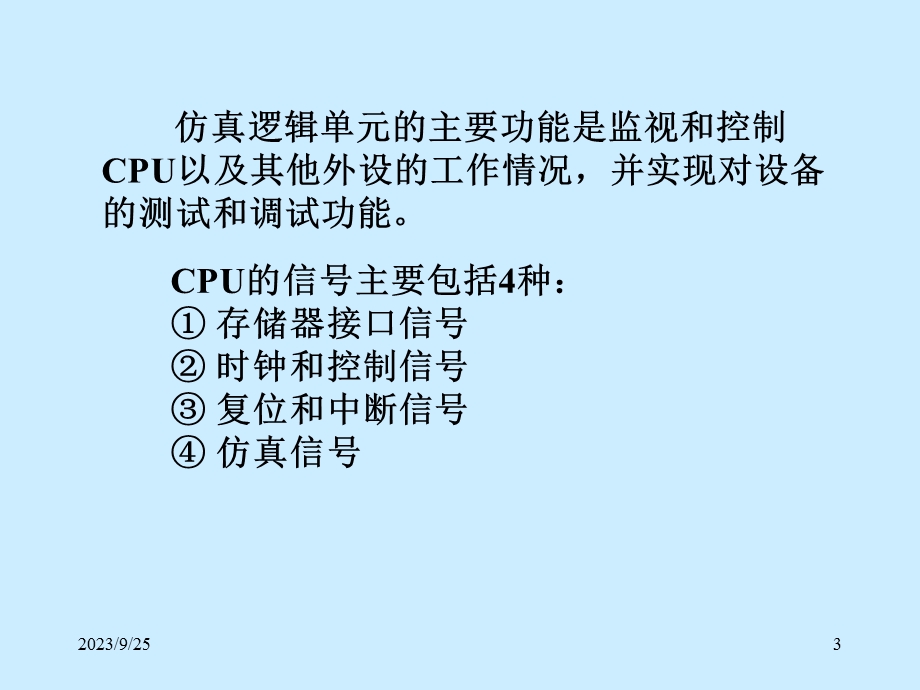 第3章C28xDSP的CPU与指令系统.ppt_第3页