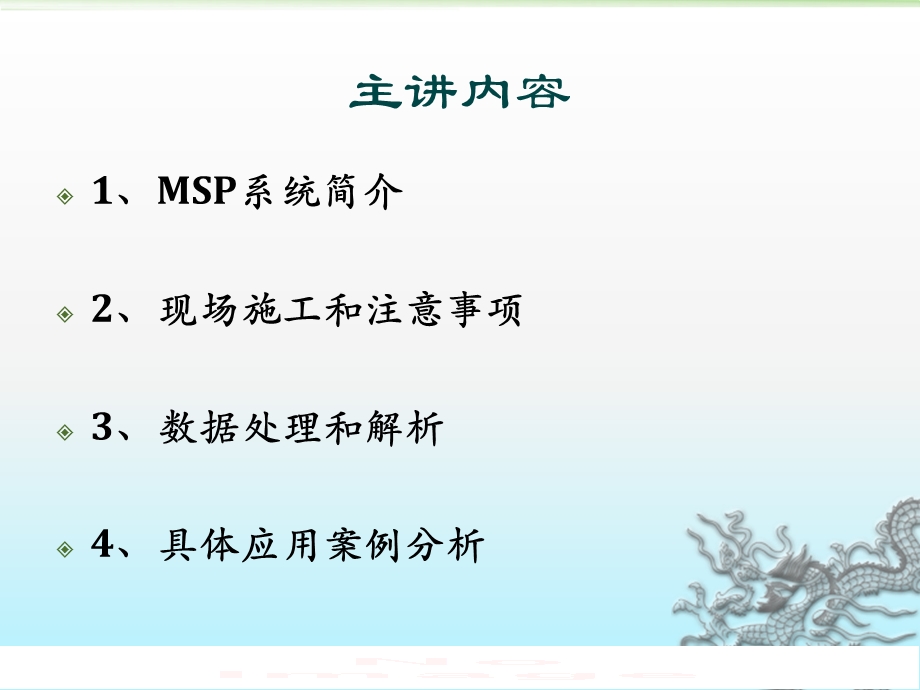 地质探测仪超前探测技术应用(MS).ppt_第2页