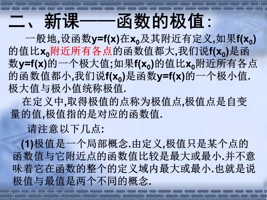 导数求函数的极大值与极小值.ppt_第3页