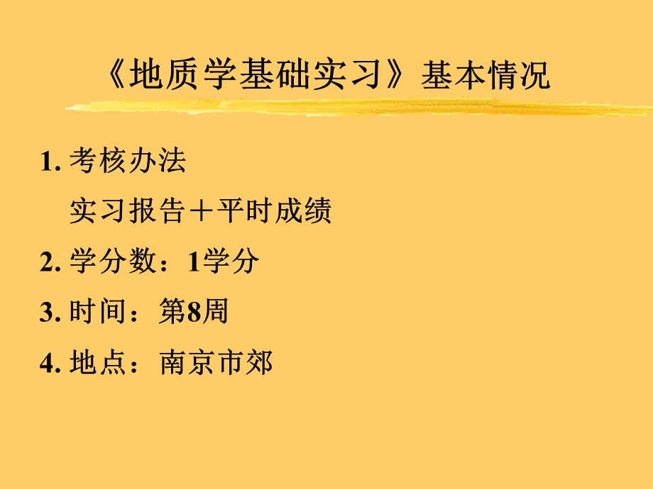 地质学基础课件.ppt_第3页