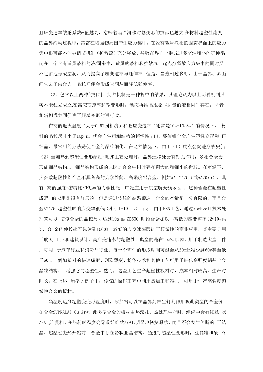 具有超塑性的铝合金.docx_第2页