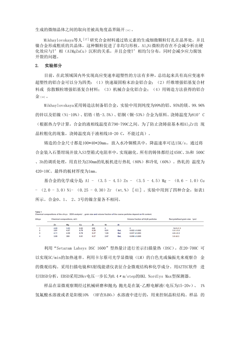 具有超塑性的铝合金.docx_第3页